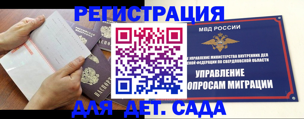 регистрация для дет. сада в Кумертау